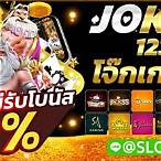 โจ๊กเกอร์xo